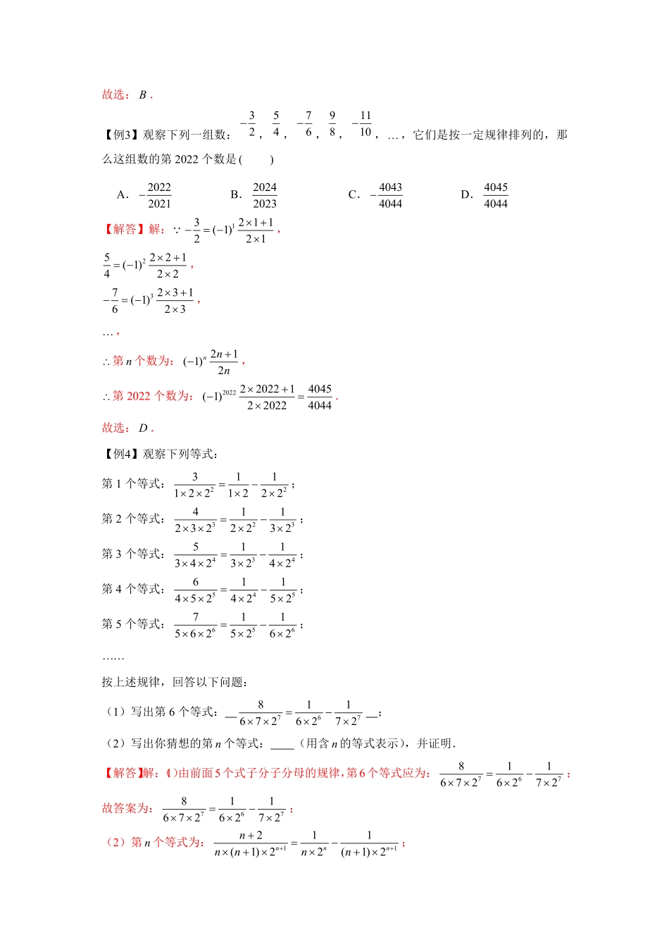 部编数学七年级上册专题2.4探索规律强化解析版含答案.pdf_第2页