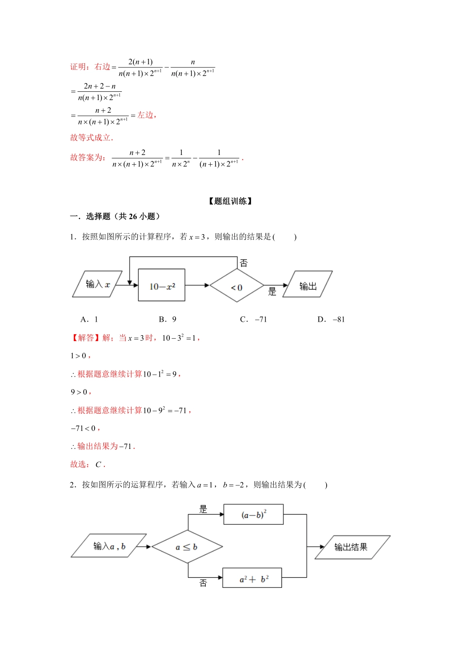 部编数学七年级上册专题2.4探索规律强化解析版含答案.pdf_第3页