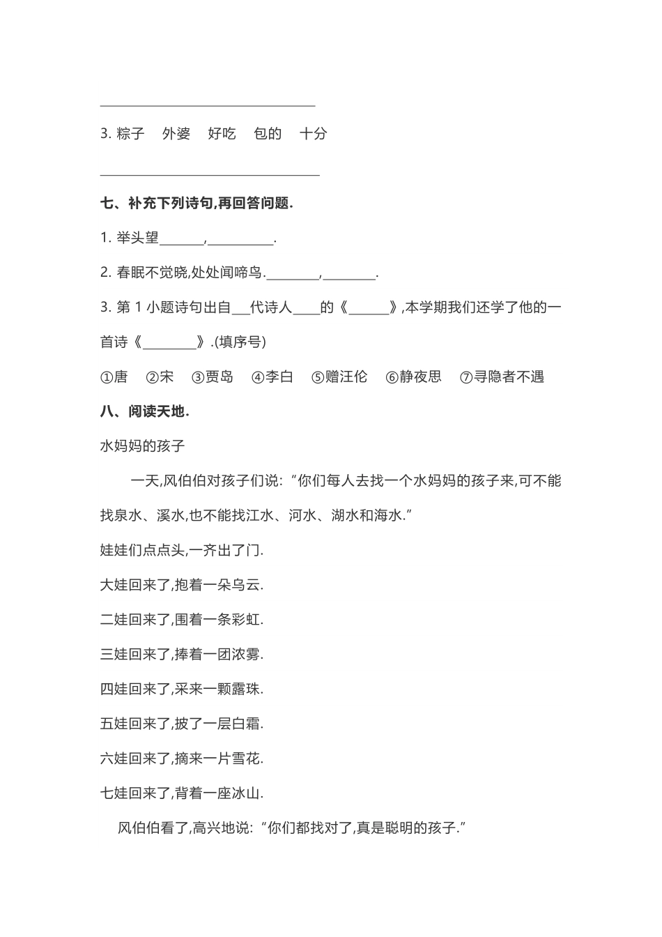 部编版一年级下册期中测试卷一附答案.pdf_第3页