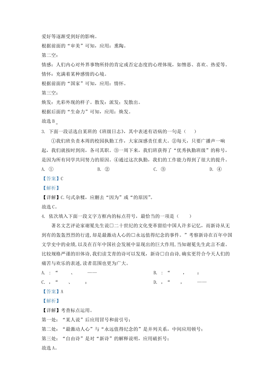 2022-2023学年天津市红桥区九年级上学期语文期末试题及答案.pdf_第2页