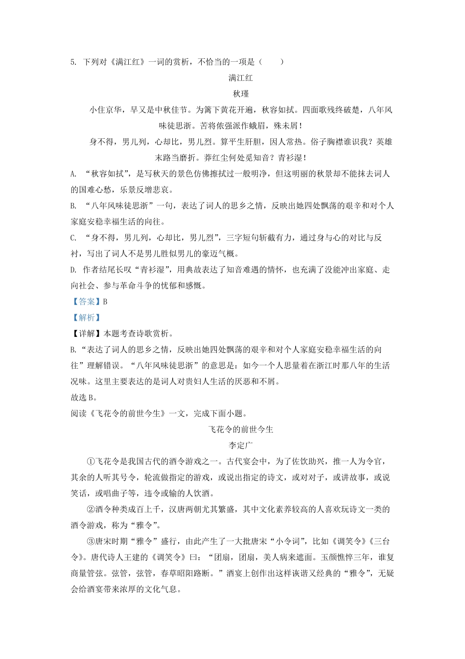2022-2023学年天津市红桥区九年级上学期语文期末试题及答案.pdf_第3页
