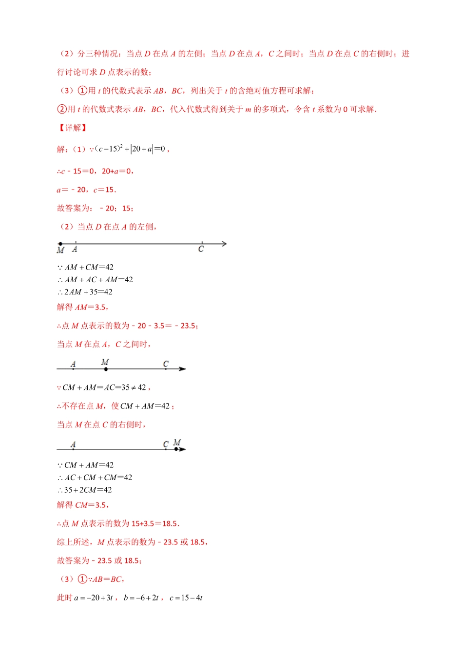 部编数学七年级上册专题09数轴上册动点所成线段和差且含参问题解析版含答案.pdf_第3页