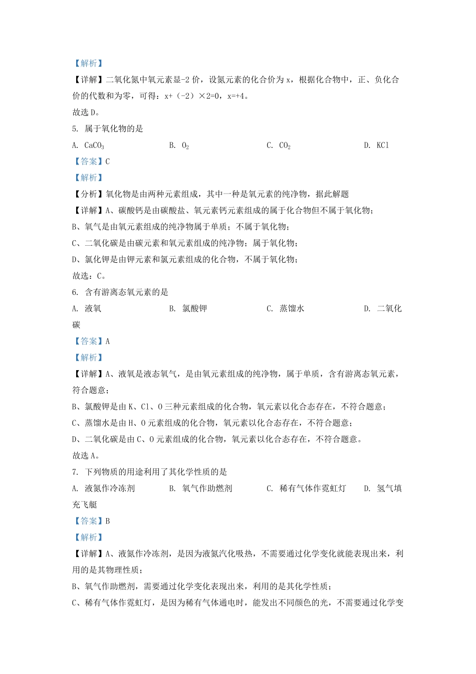2022-2023学年上海市奉贤区九年级上学期期中化学试题及答案.pdf_第2页