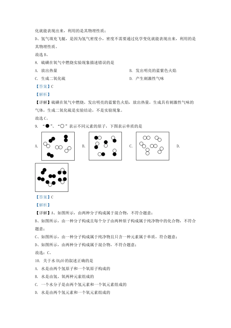2022-2023学年上海市奉贤区九年级上学期期中化学试题及答案.pdf_第3页
