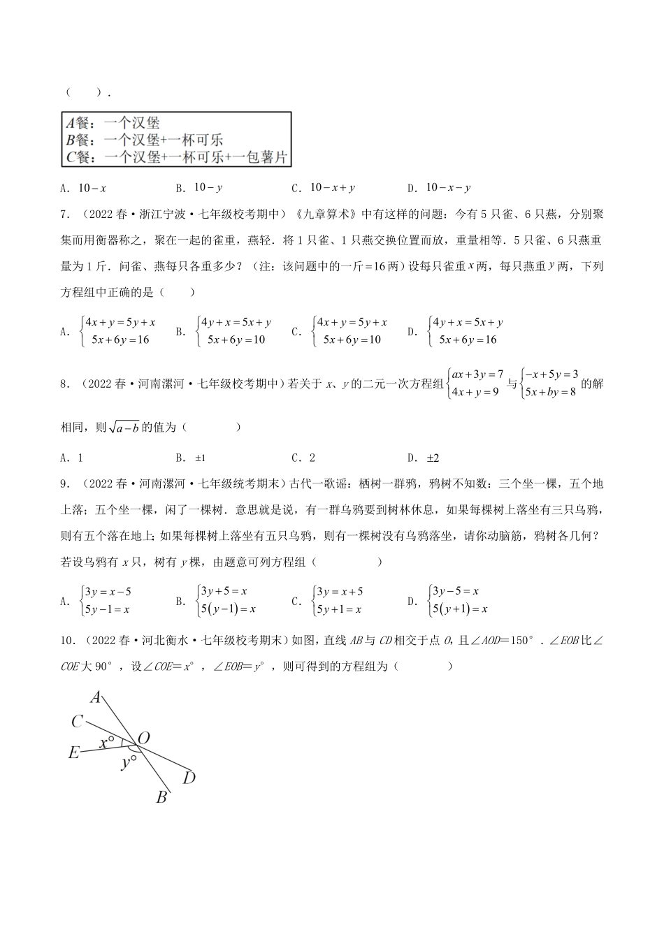 七年级下册数学第八章试卷及答案B卷(人教版).pdf_第1页