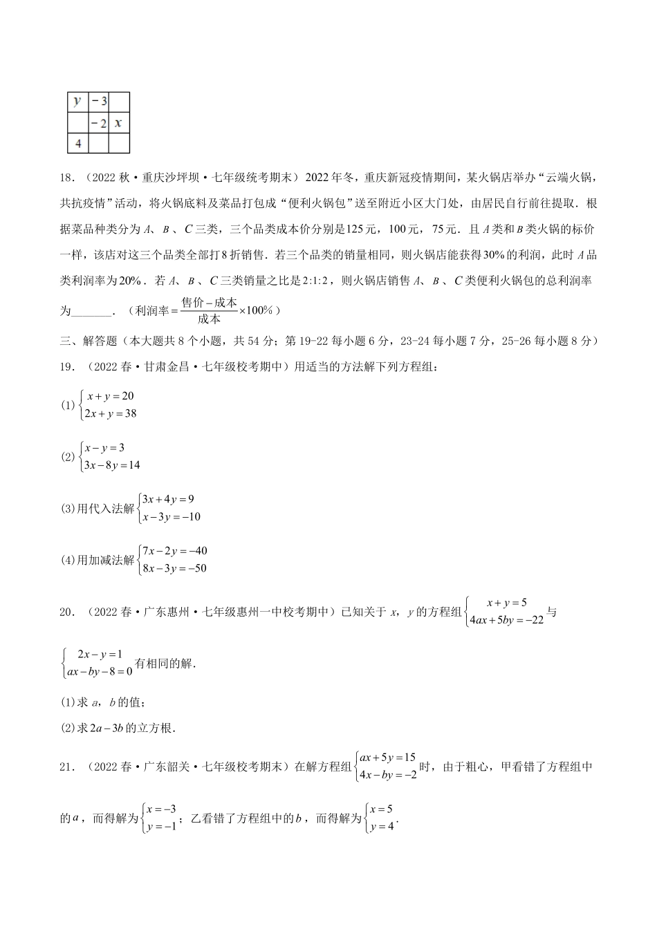 七年级下册数学第八章试卷及答案B卷(人教版).pdf_第3页