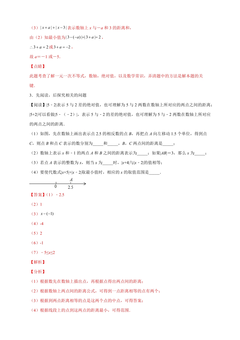 部编数学七年级上册第一次月考难点特训二和绝对值的几何意义有关的压轴题解析版含答案.pdf_第3页