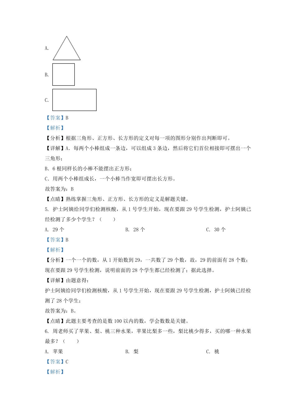 2021-2022学年江苏省泰州市姜堰区一年级下册数学期末试题及答案.pdf_第2页