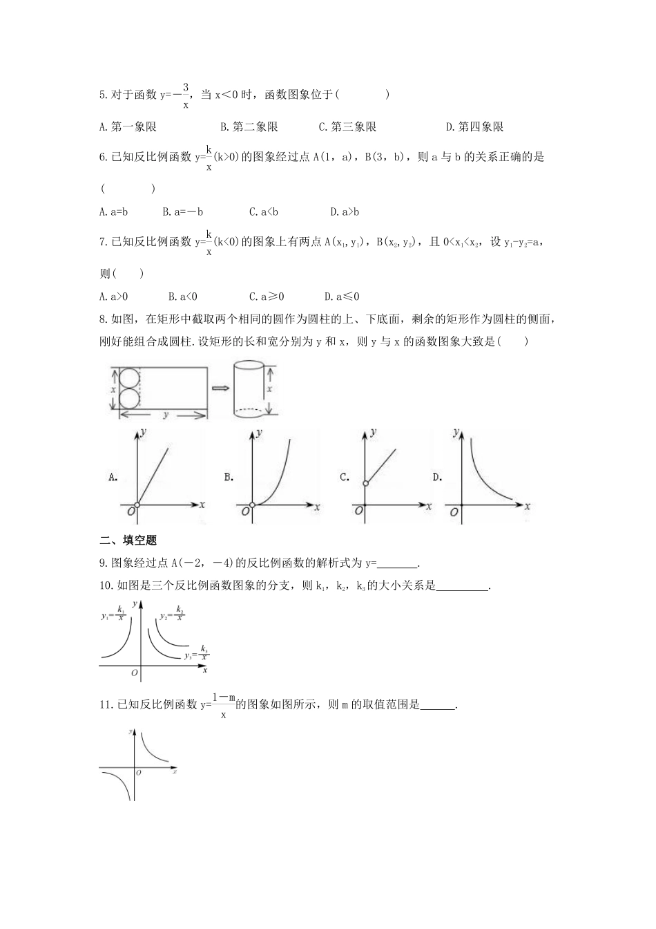 八年级数学苏科版下册随堂测试第11单元 《11.2反比例函数的图像与性质》含答案解析.pdf_第3页