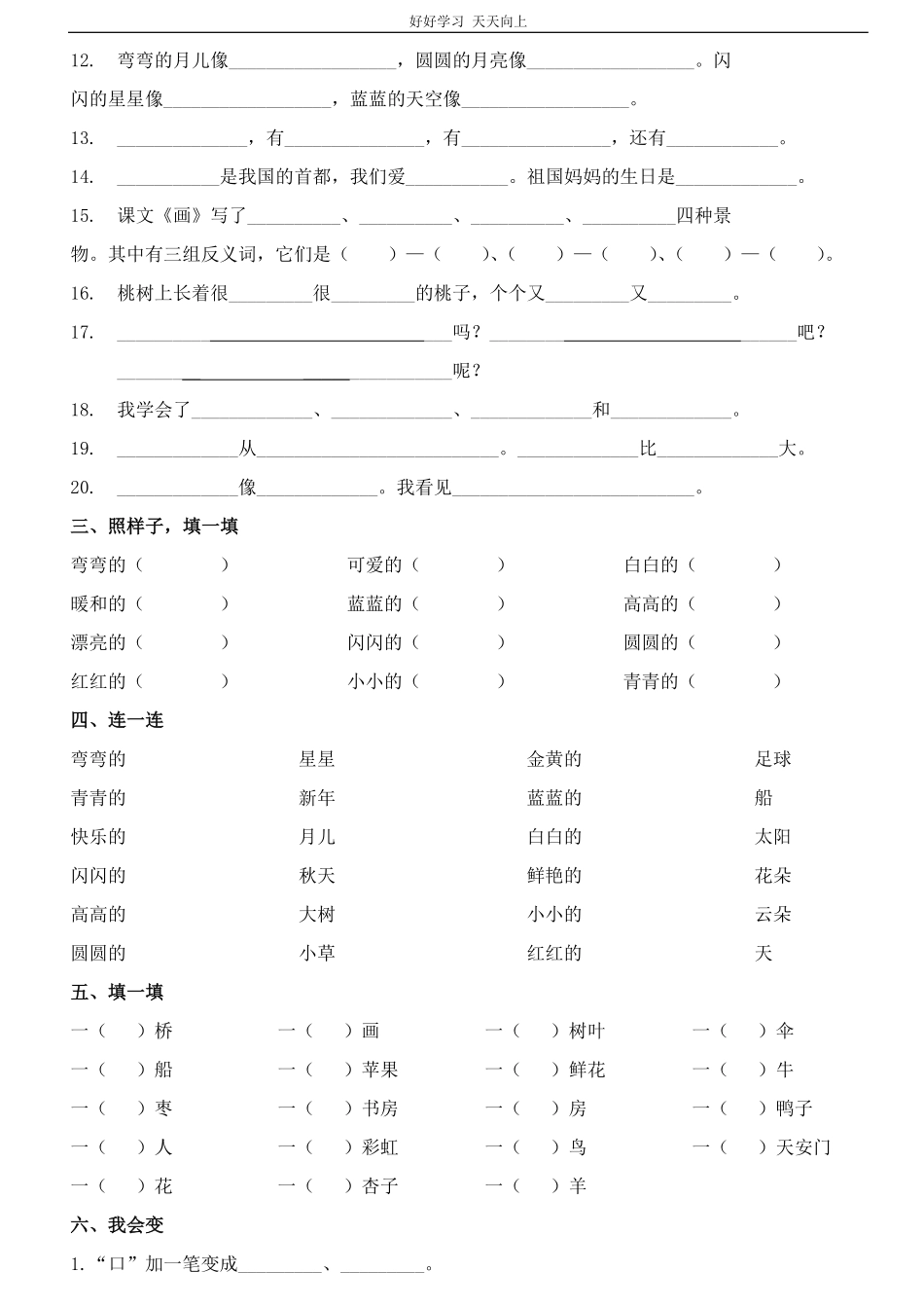 部编版一年语文上册-复习练习字词句练习.pdf_第2页