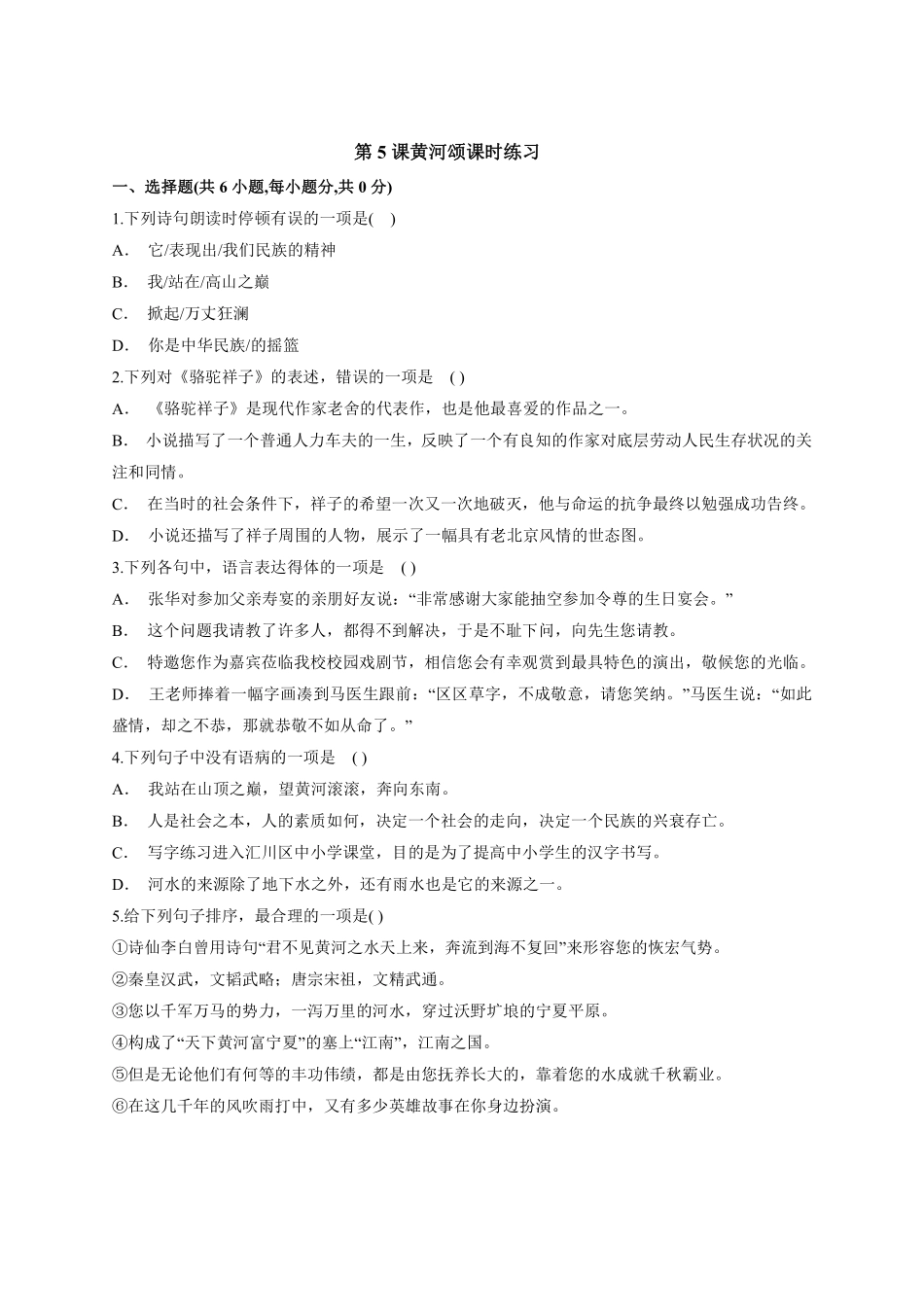 部编版七年级初一下册语文第5课黄河颂课时练习03含答案.pdf_第1页