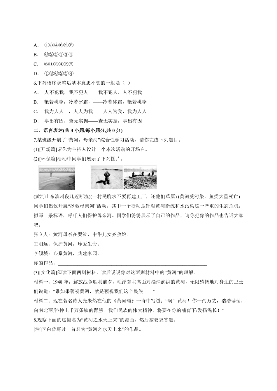 部编版七年级初一下册语文第5课黄河颂课时练习03含答案.pdf_第2页
