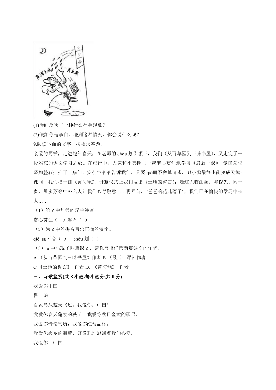 部编版七年级初一下册语文第5课黄河颂课时练习03含答案.pdf_第3页
