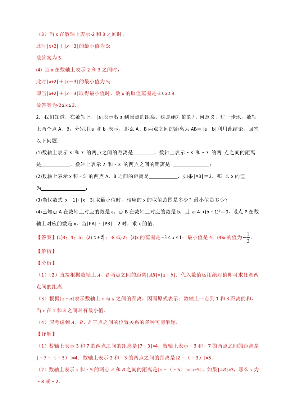 部编数学七年级上册专题03绝对值的几何意义解析版含答案.pdf_第2页