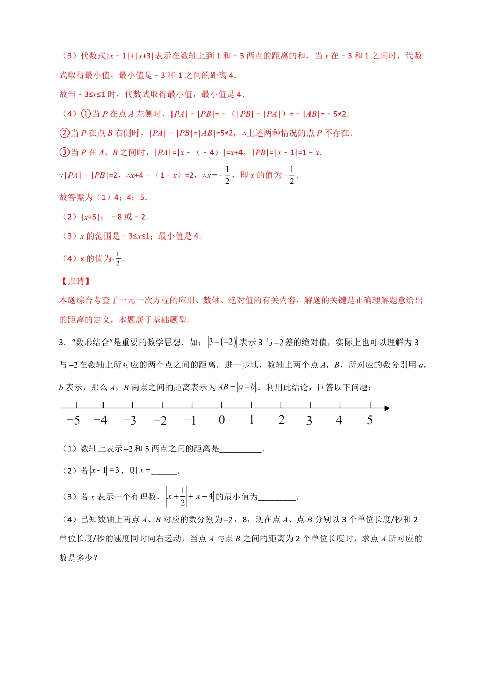部编数学七年级上册专题03绝对值的几何意义解析版含答案.pdf_第3页