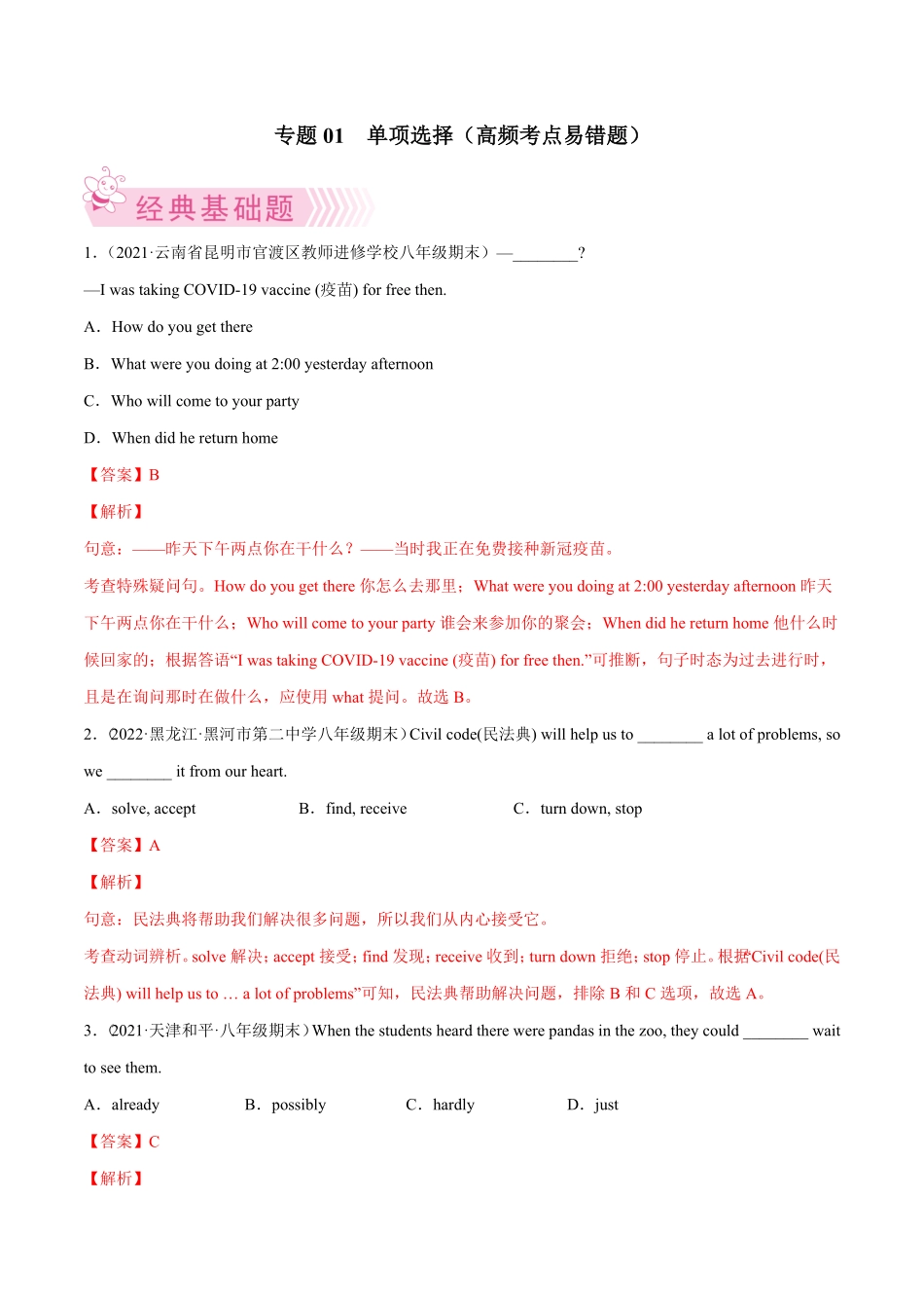 专题01单项选择高频考点易错题年八年级英语下册期末考试好题汇编通用版解析版.pdf_第1页