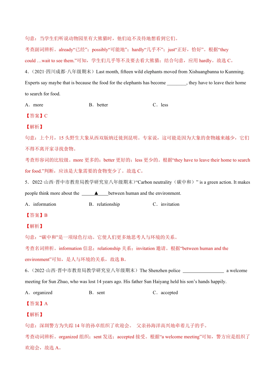 专题01单项选择高频考点易错题年八年级英语下册期末考试好题汇编通用版解析版.pdf_第2页