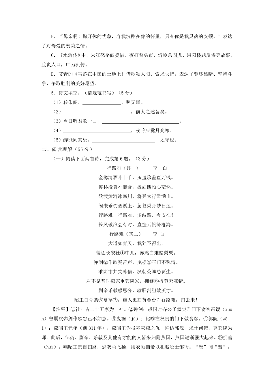 辽宁省沈阳市沈河区九年级上学期语文期中试题及答案.pdf_第1页