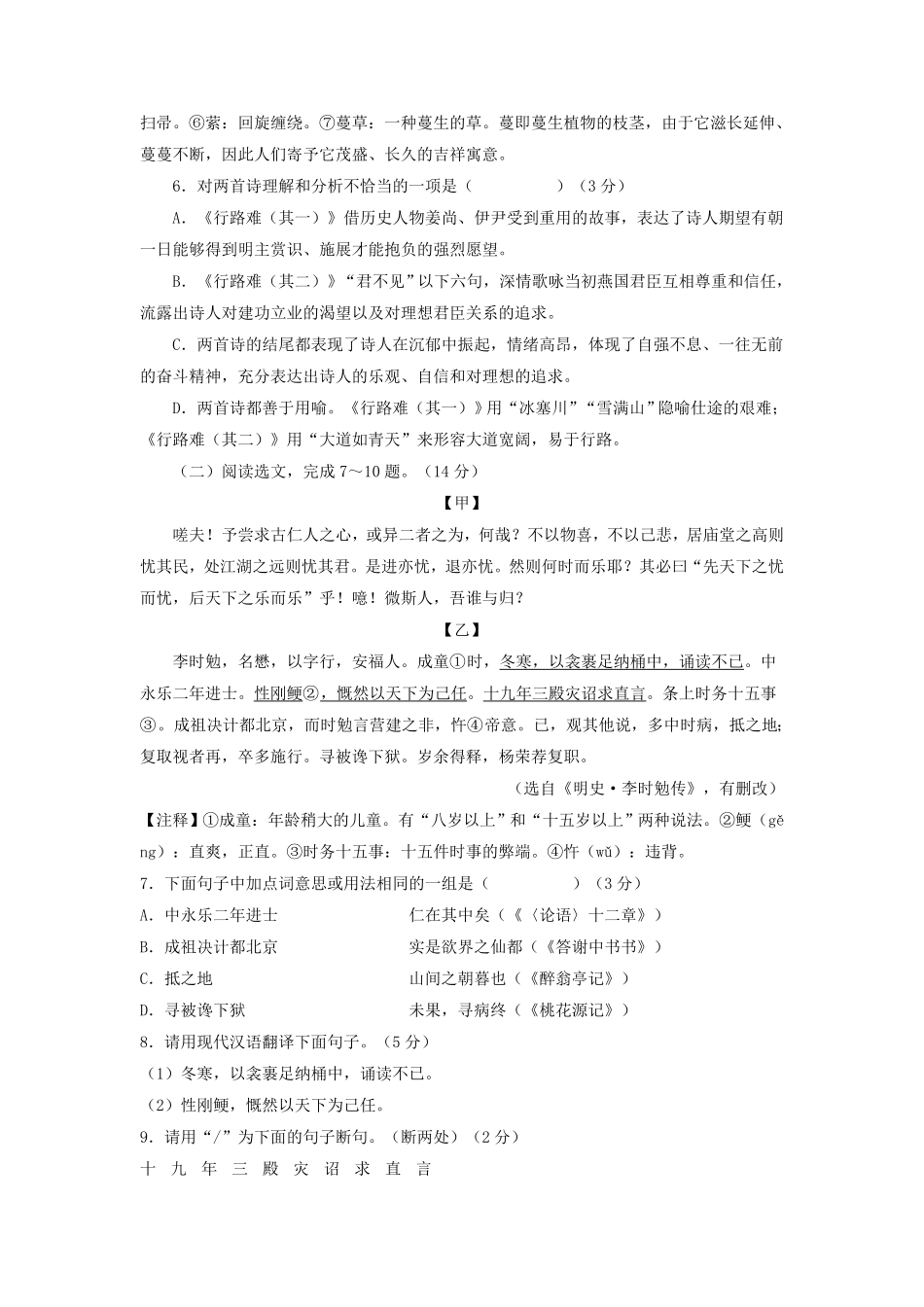 辽宁省沈阳市沈河区九年级上学期语文期中试题及答案.pdf_第2页