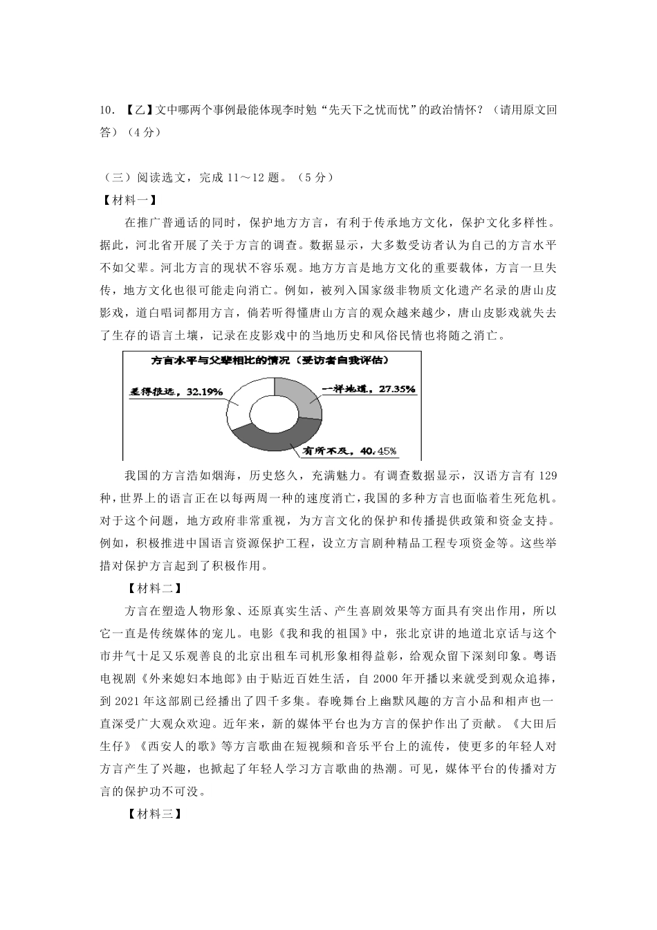 辽宁省沈阳市沈河区九年级上学期语文期中试题及答案.pdf_第3页