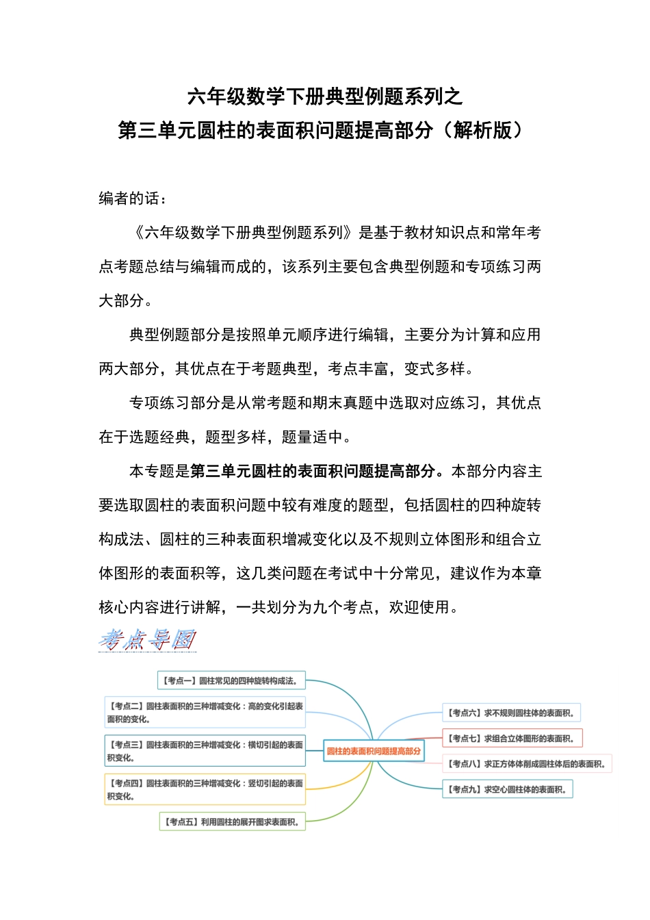 六年级数学下册典型例题系列之第三单元圆柱的表面积问题提高部分含答案人教版.pdf_第1页