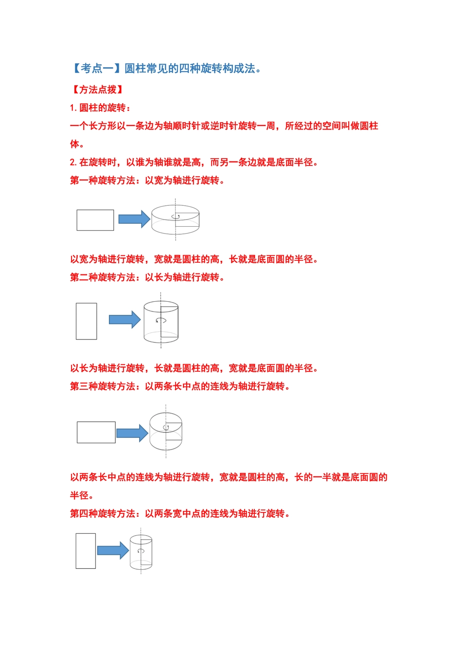 六年级数学下册典型例题系列之第三单元圆柱的表面积问题提高部分含答案人教版.pdf_第2页