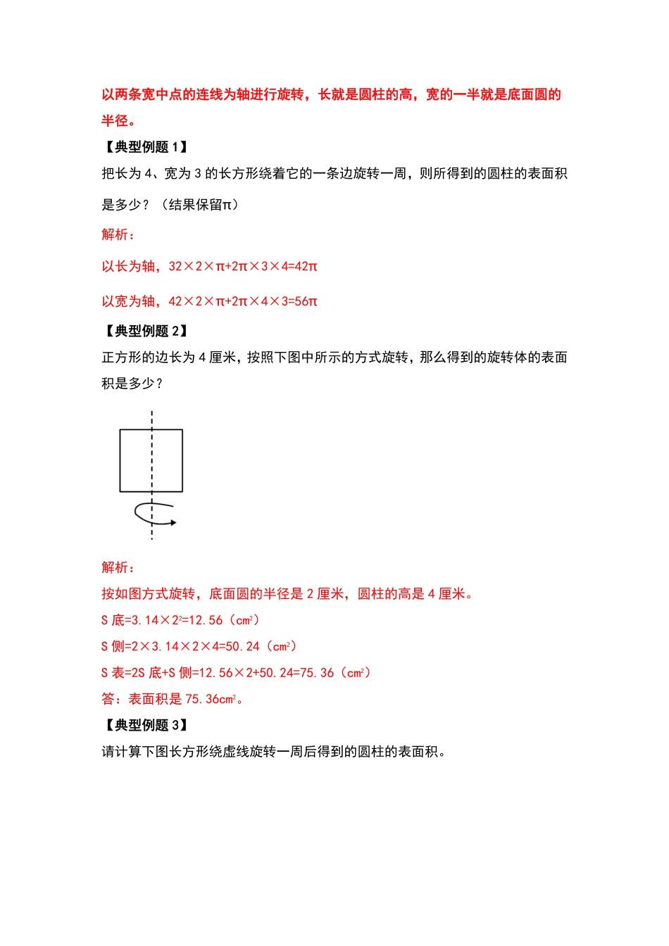六年级数学下册典型例题系列之第三单元圆柱的表面积问题提高部分含答案人教版.pdf_第3页