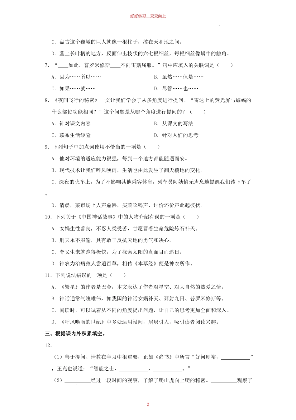 2023-2024学年河北省邢台市内丘县四年级上学期期中语文真题及答案.pdf_第1页