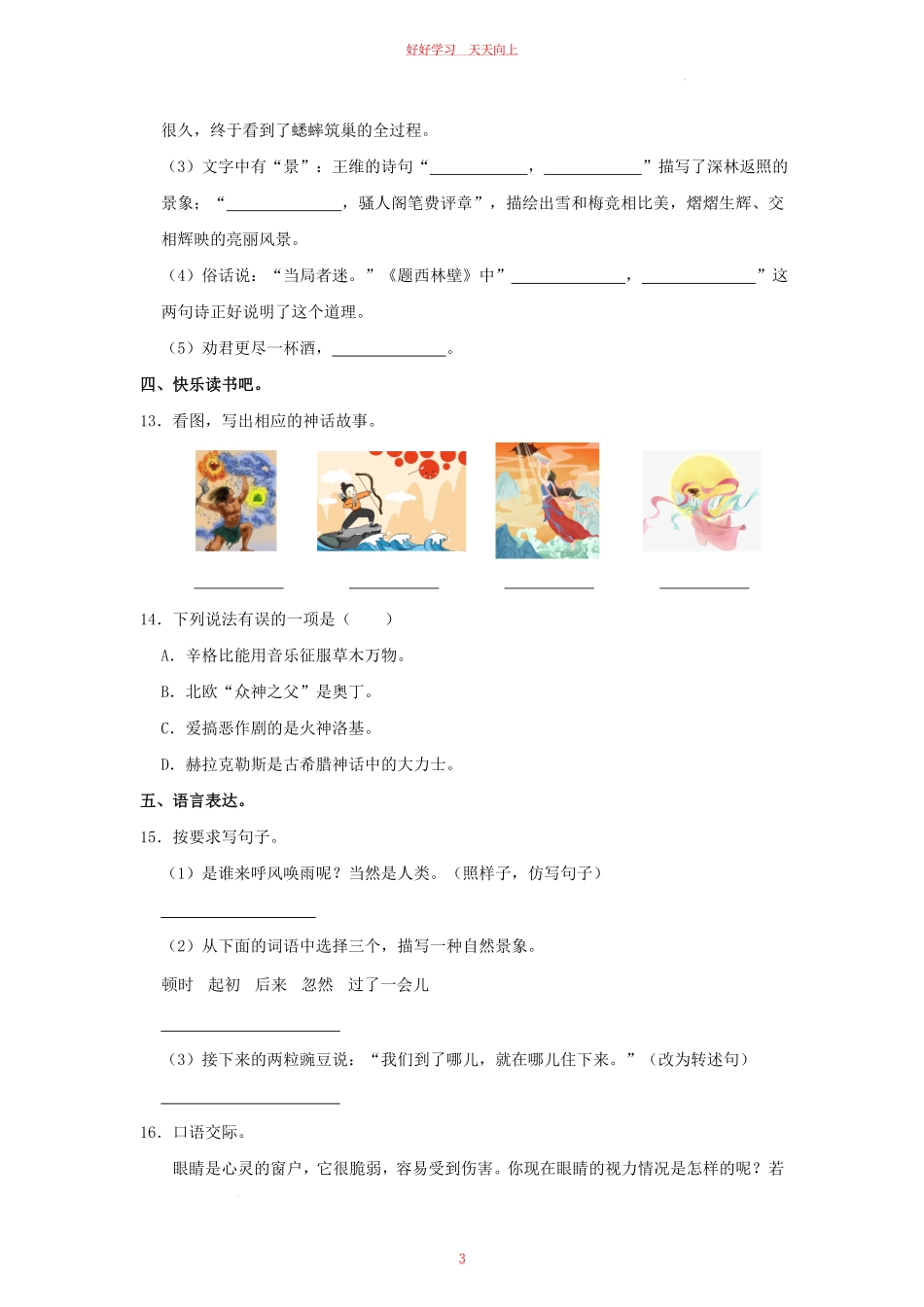 2023-2024学年河北省邢台市内丘县四年级上学期期中语文真题及答案.pdf_第2页