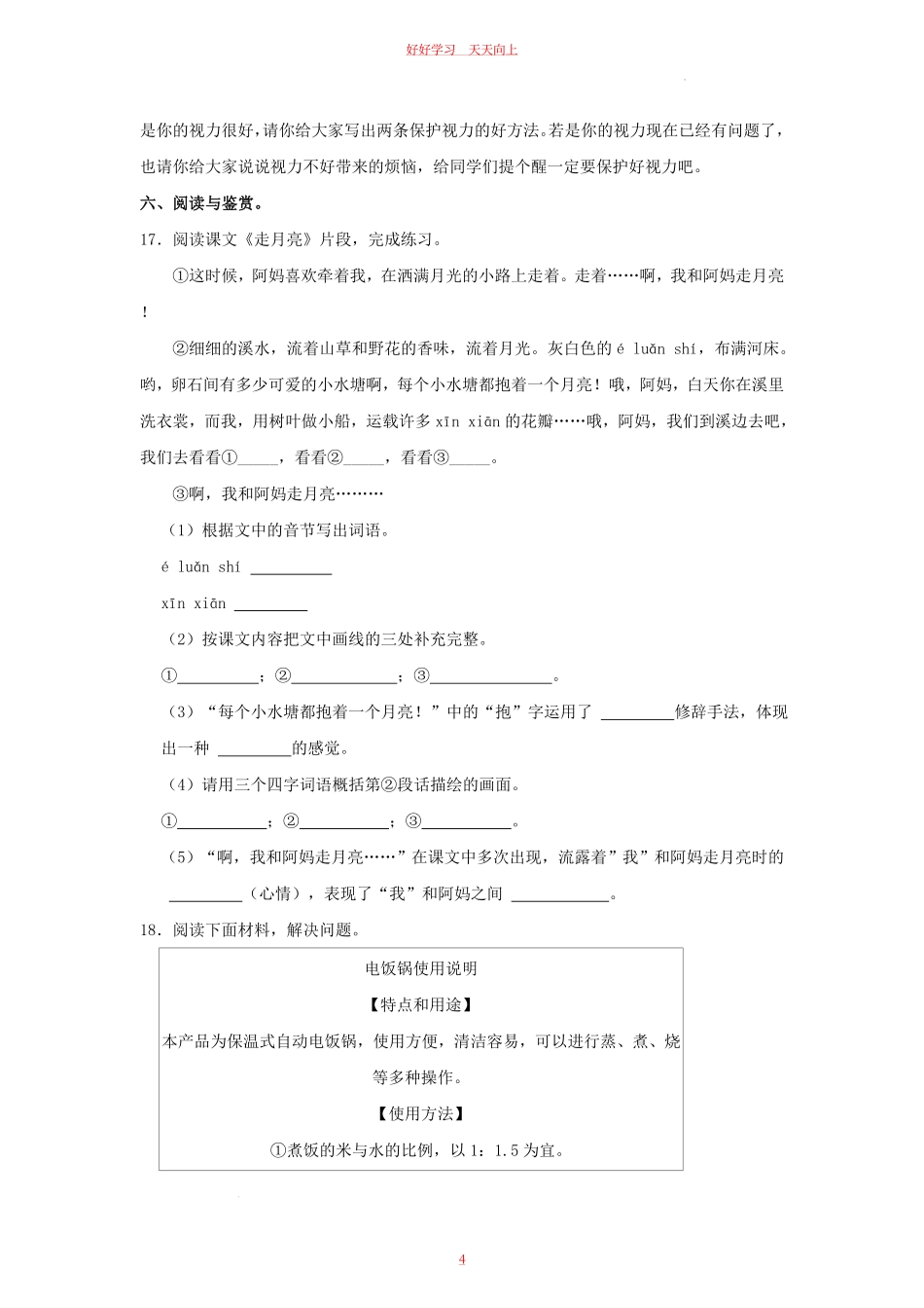 2023-2024学年河北省邢台市内丘县四年级上学期期中语文真题及答案.pdf_第3页