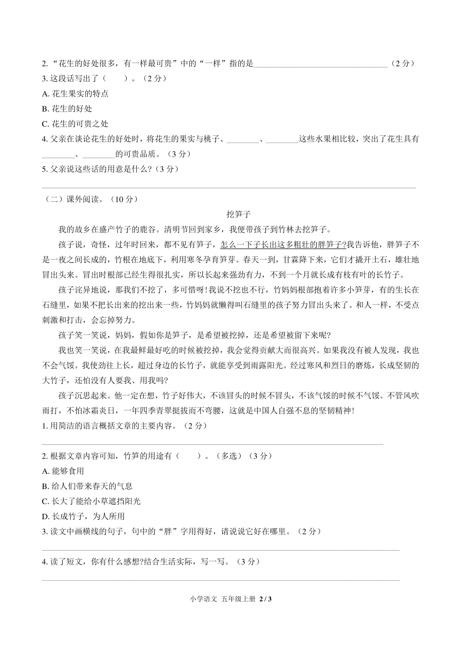 人教版部编版小学语文五年级上册第一单元测试试卷-含答案01.pdf_第2页