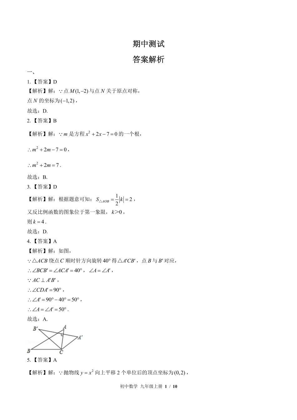 华师大版-初中数学九年级上册期中测试试卷03含答案在前.pdf_第1页