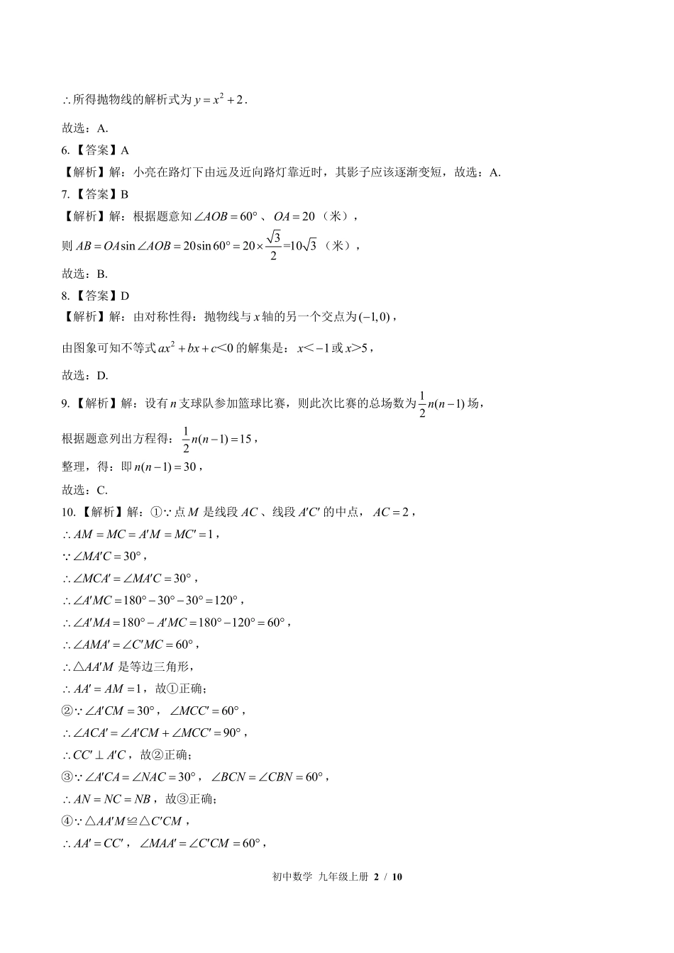 华师大版-初中数学九年级上册期中测试试卷03含答案在前.pdf_第2页