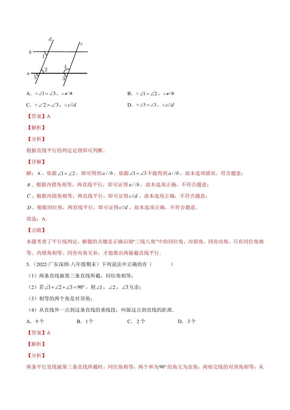 部编数学七年级下册第五章相交线与平行线章末检测卷【一题三变系列】考点题型汇编+强化练习(人教版)(解析版)含答案.pdf_第3页