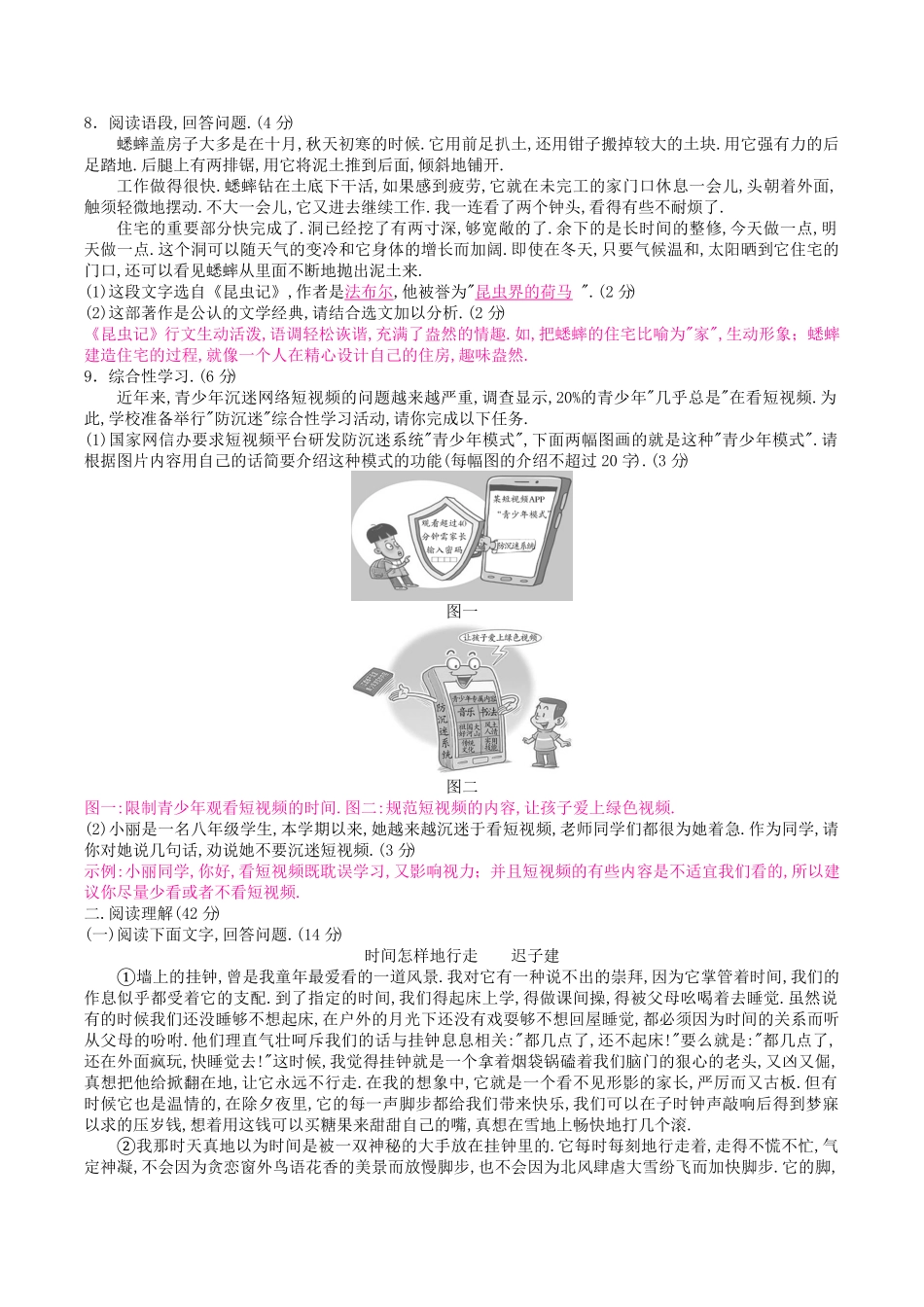 部编版八年级语文上册第四单元检测试题及答案1.pdf_第1页