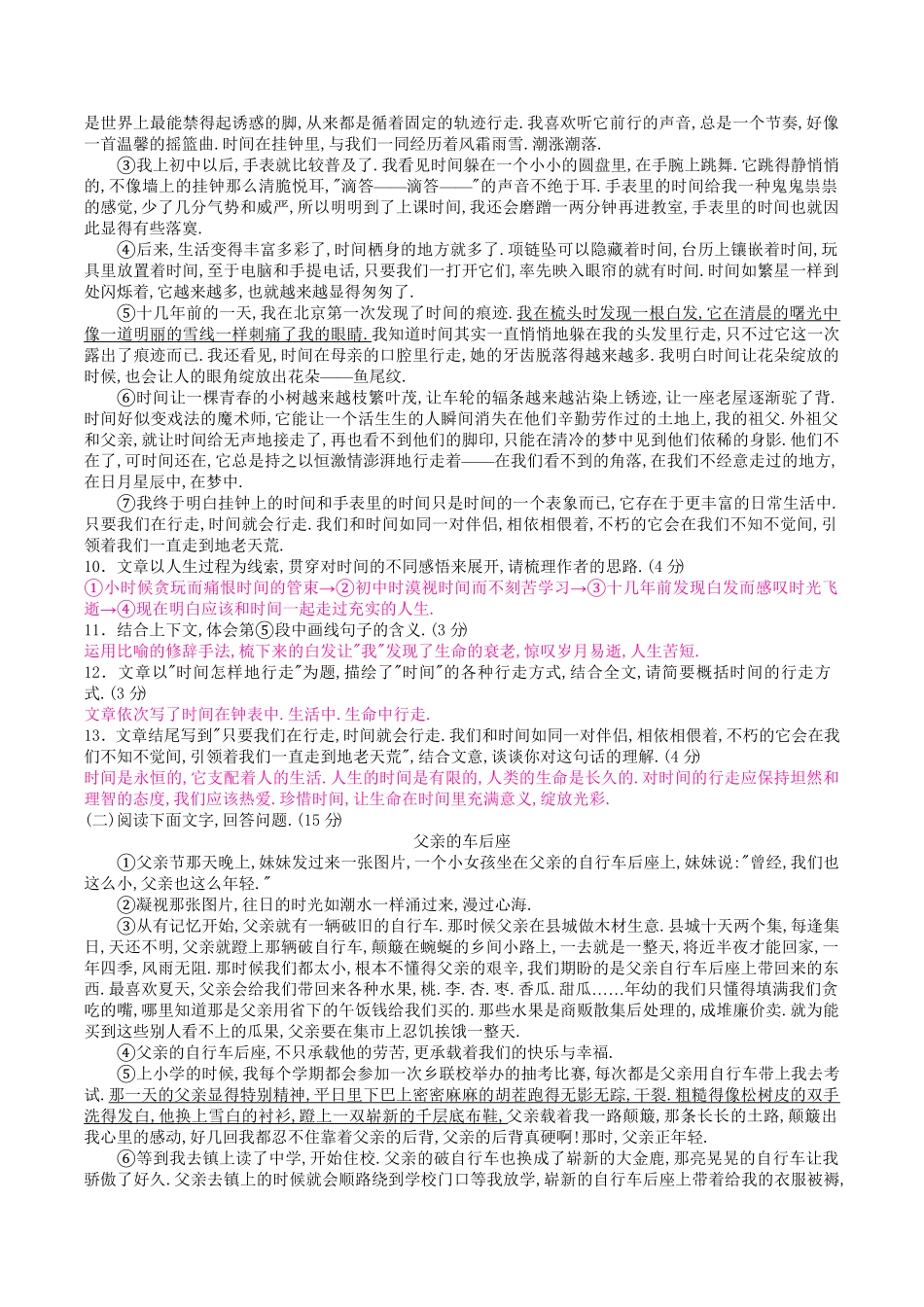 部编版八年级语文上册第四单元检测试题及答案1.pdf_第2页