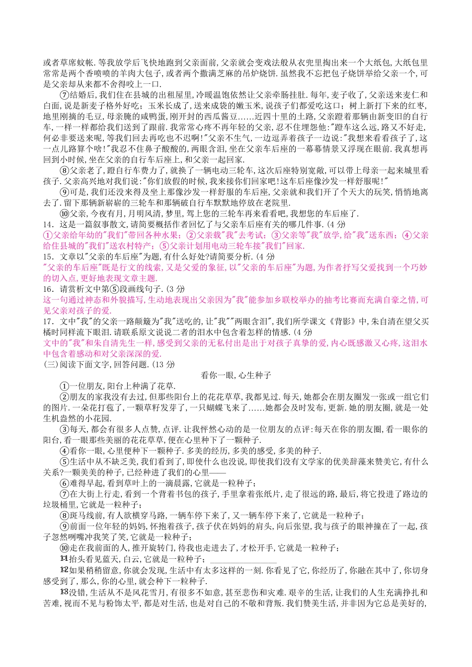 部编版八年级语文上册第四单元检测试题及答案1.pdf_第3页