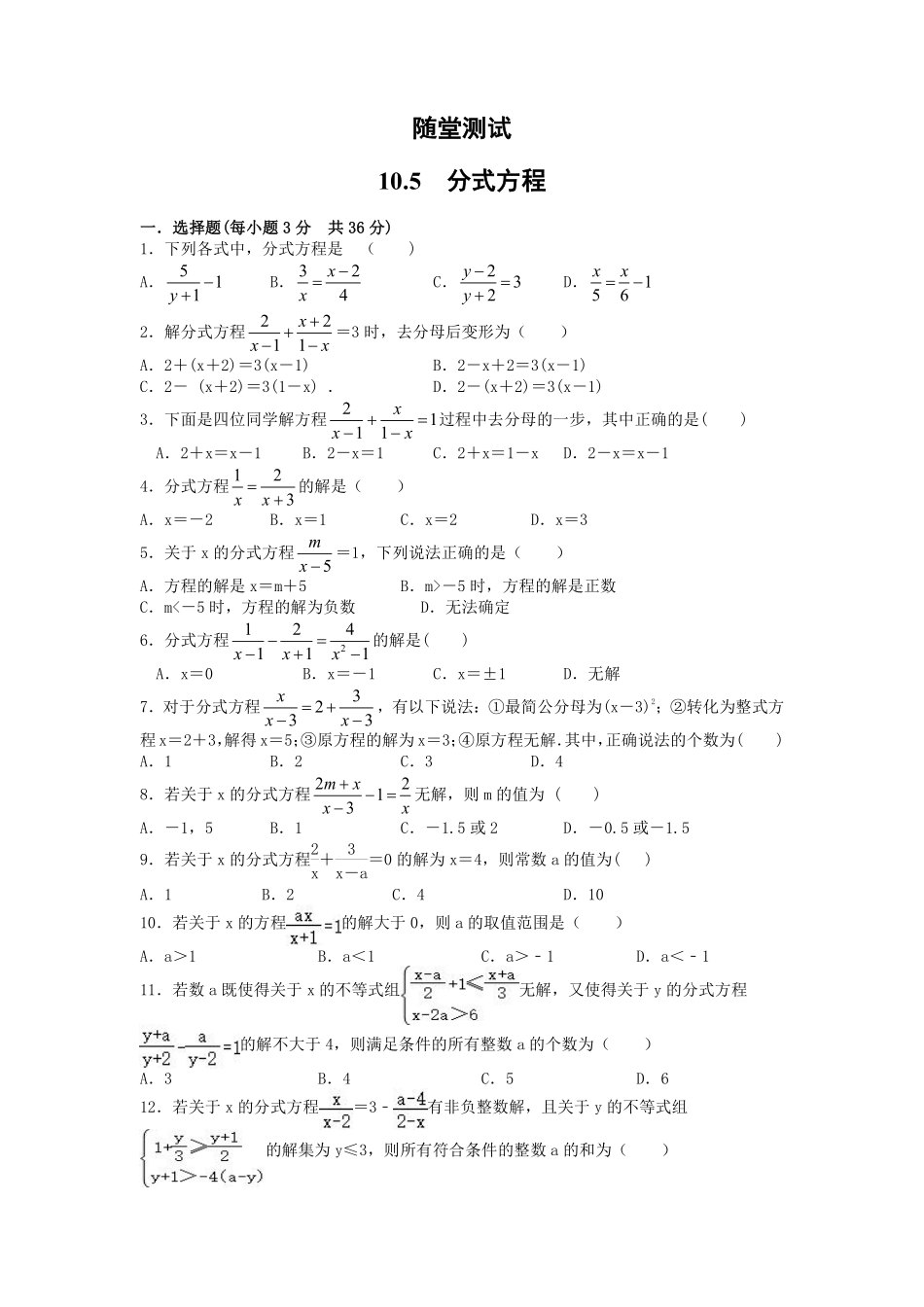 八年级数学苏科版下册随堂测试第10单元 《10.5分式方程》含答案解析.pdf_第2页