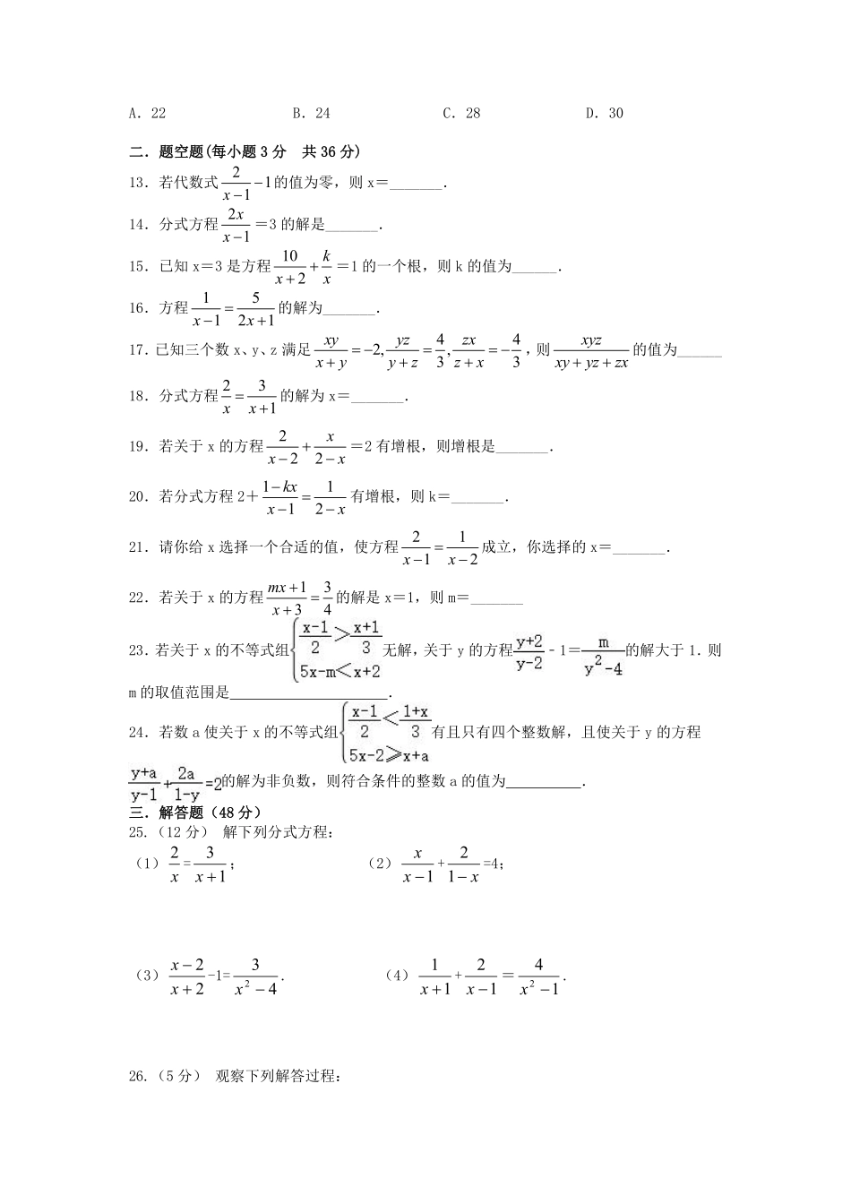 八年级数学苏科版下册随堂测试第10单元 《10.5分式方程》含答案解析.pdf_第3页