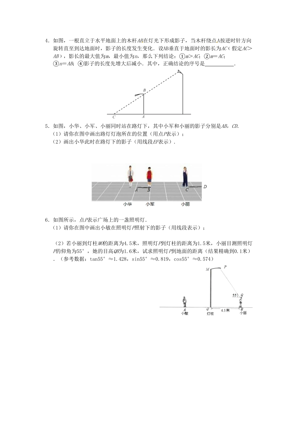 部编数学九年级下册29.1投影同步练习3新人教版含答案.pdf_第2页