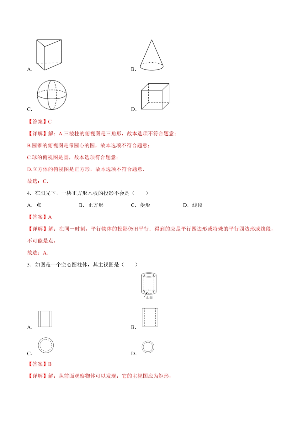 部编数学九年级下册第29章投影与视图知识达标卷解析版_new含答案.pdf_第2页