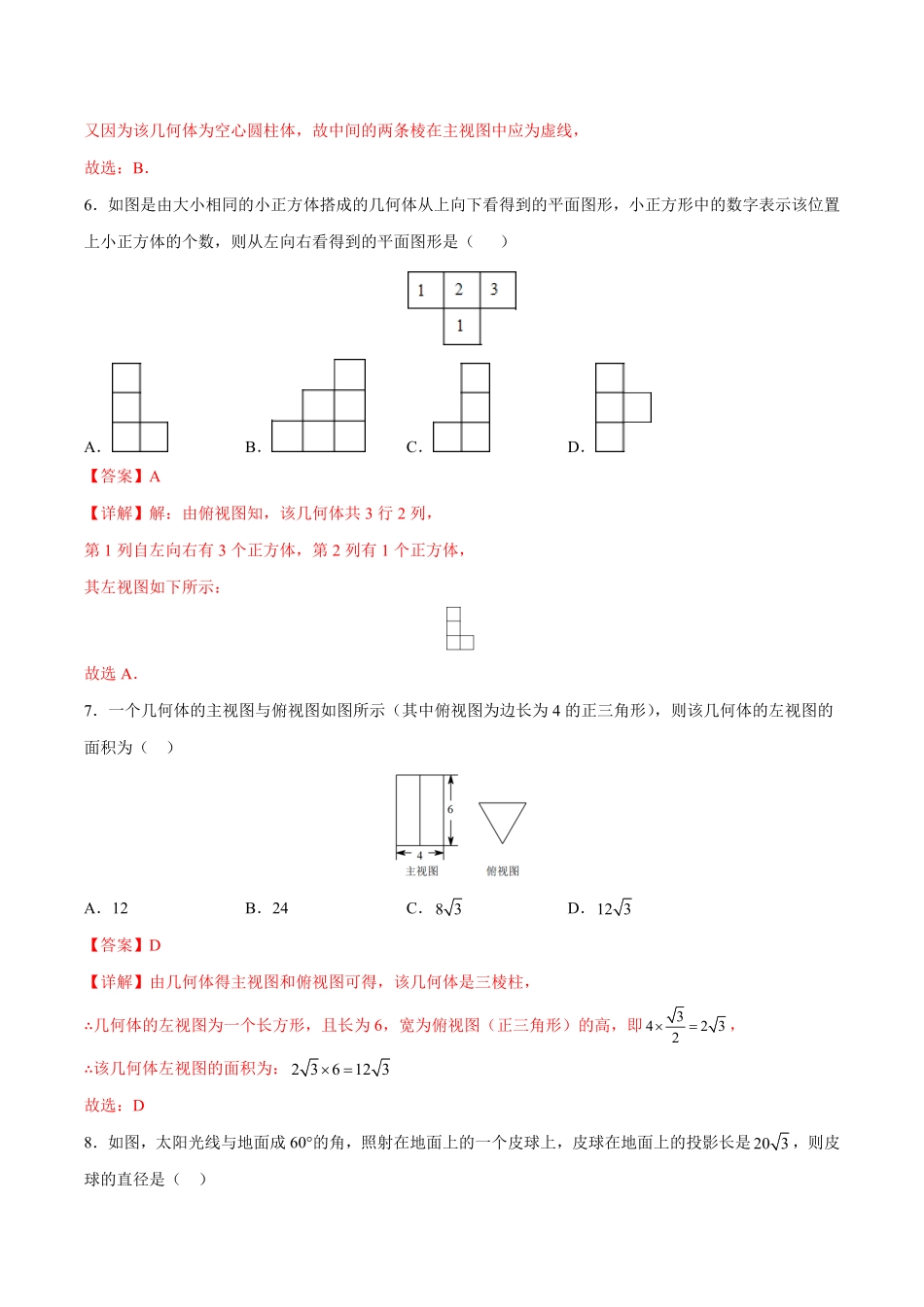 部编数学九年级下册第29章投影与视图知识达标卷解析版_new含答案.pdf_第3页