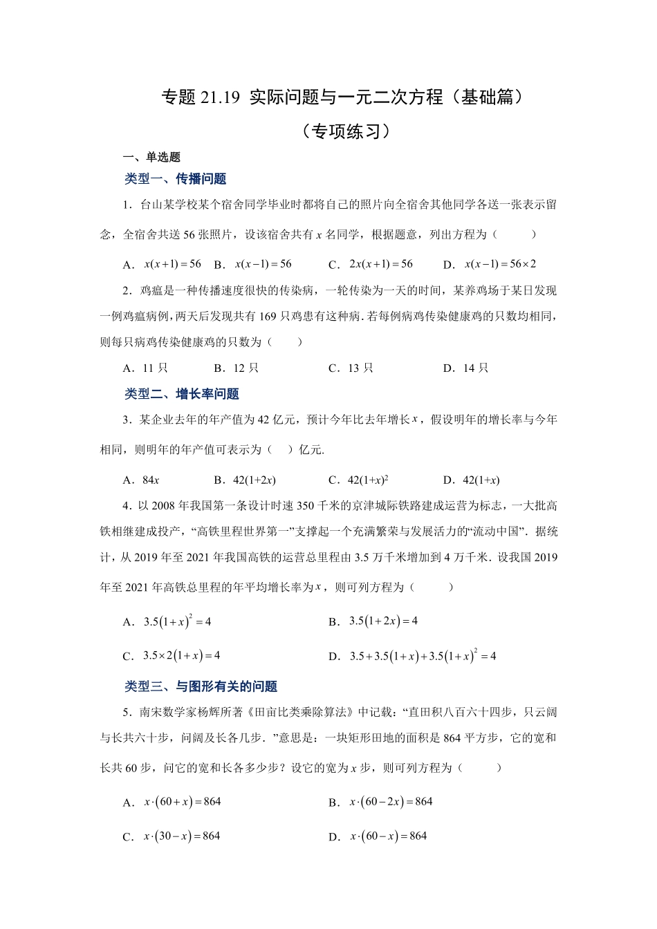 部编数学九年级上册21.19实际问题与一元二次方程基础篇人教版含答案.pdf_第1页