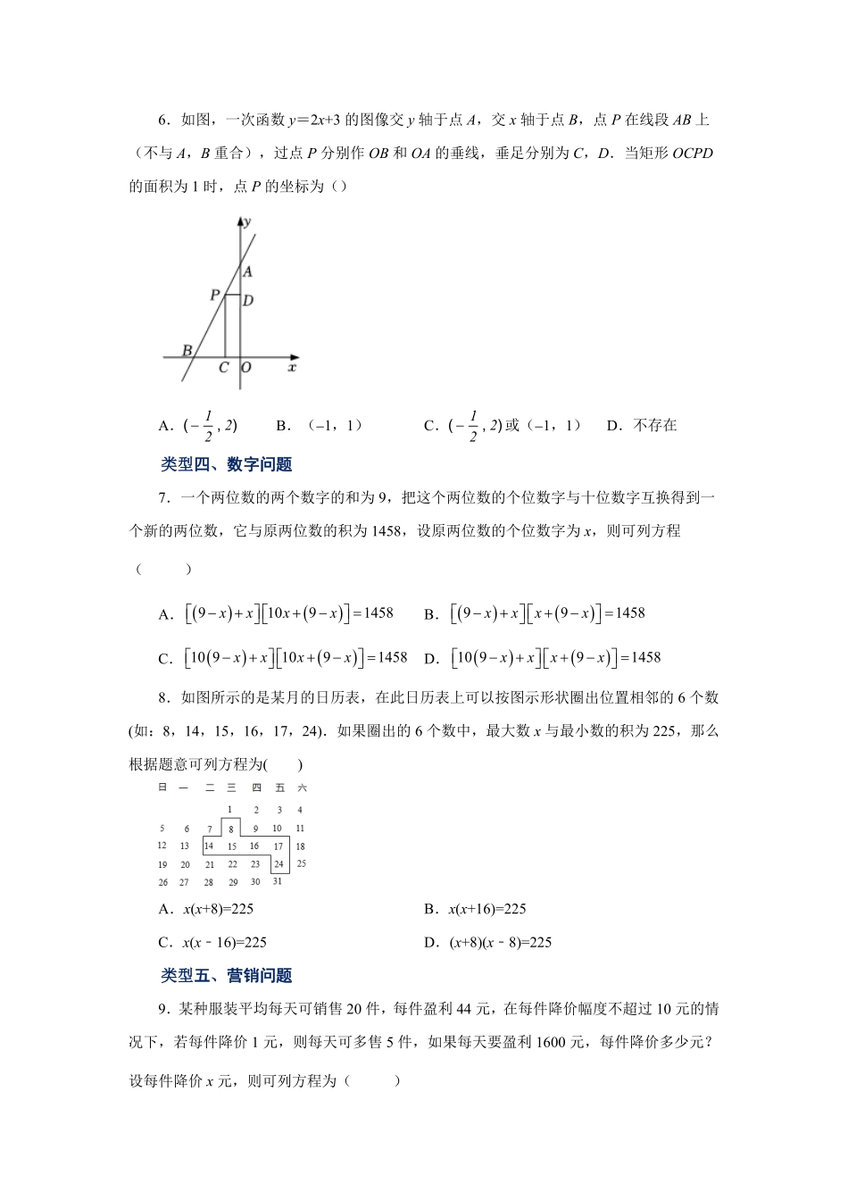 部编数学九年级上册21.19实际问题与一元二次方程基础篇人教版含答案.pdf_第2页