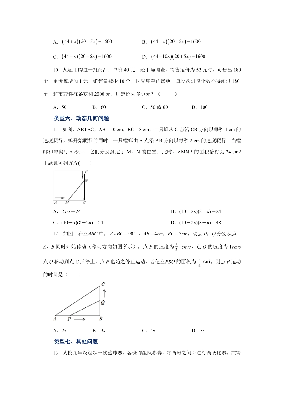 部编数学九年级上册21.19实际问题与一元二次方程基础篇人教版含答案.pdf_第3页