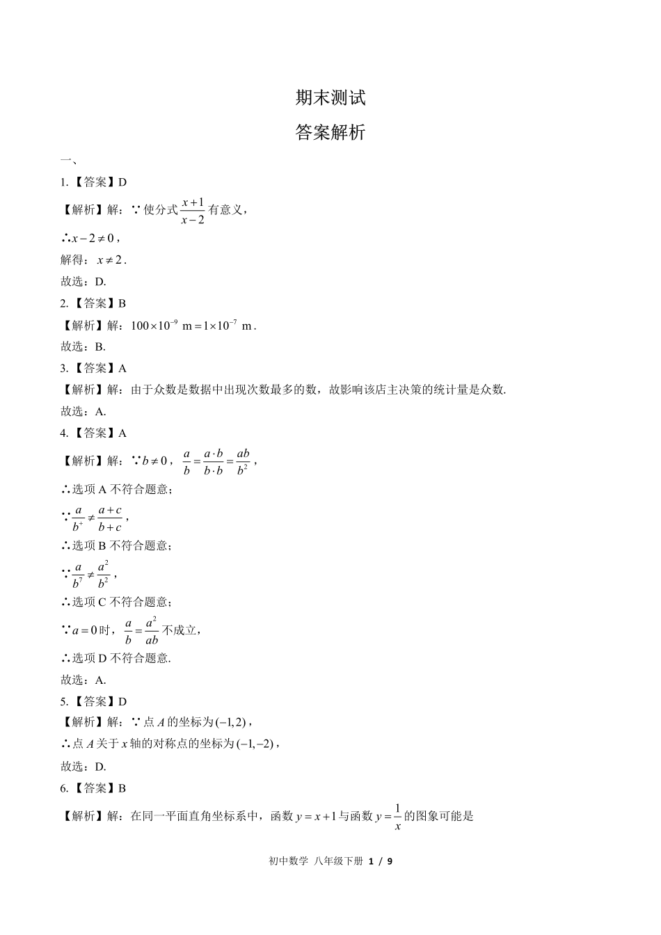 华师大版-初中数学八年级下册期末测试试卷02含答案在前.pdf_第1页