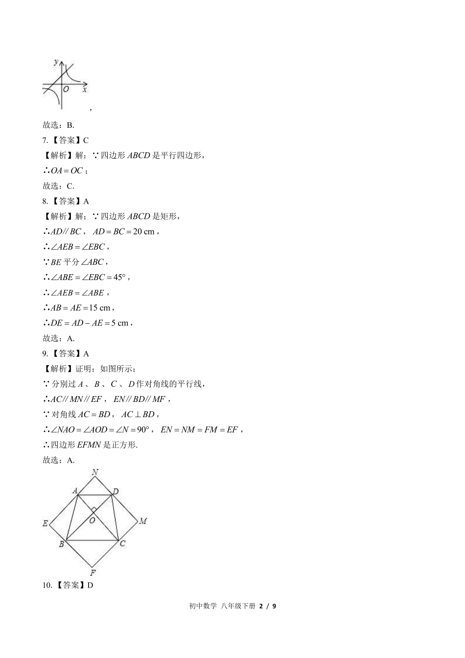 华师大版-初中数学八年级下册期末测试试卷02含答案在前.pdf_第2页