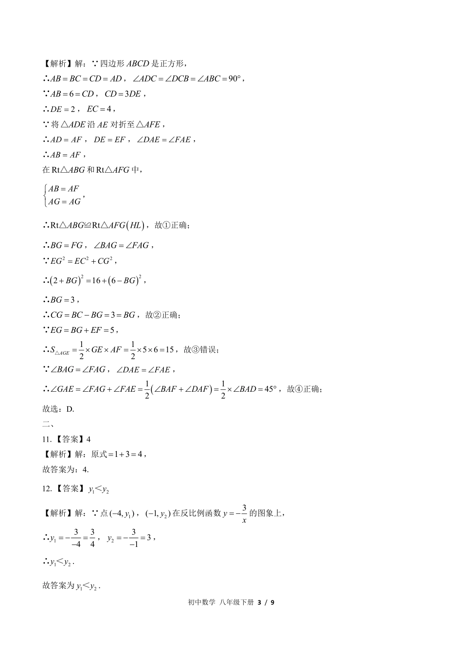 华师大版-初中数学八年级下册期末测试试卷02含答案在前.pdf_第3页
