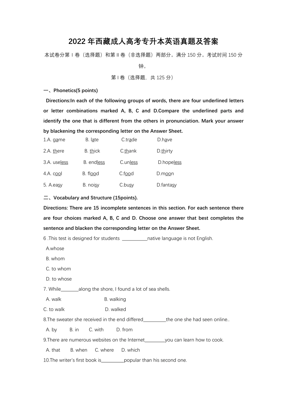 2022年西藏成人高考专升本英语真题及答案.pdf_第1页