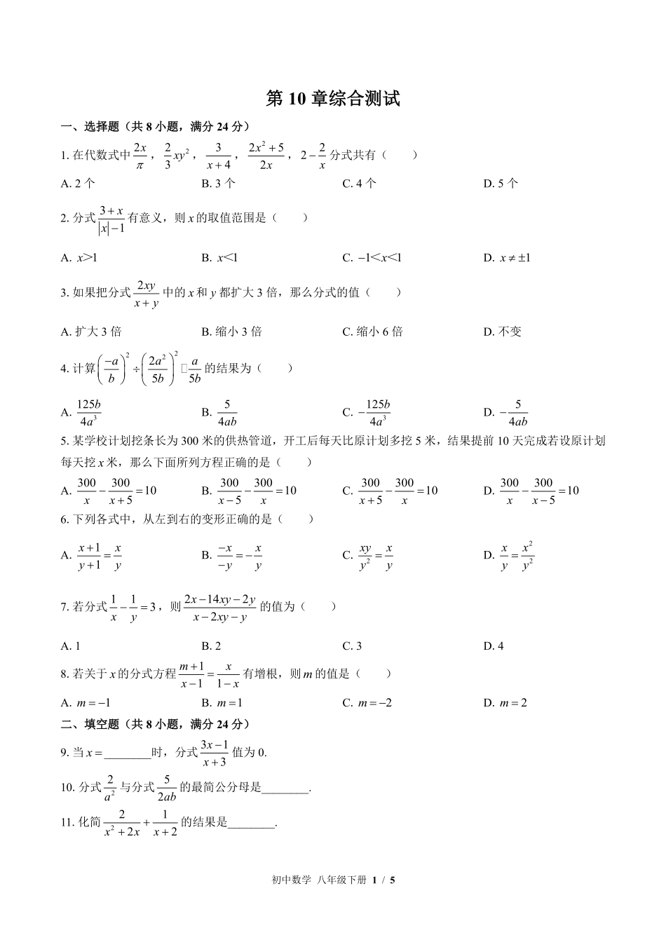 苏科版初中数学八年级下册第10章综合测试03含答案解析.pdf_第1页